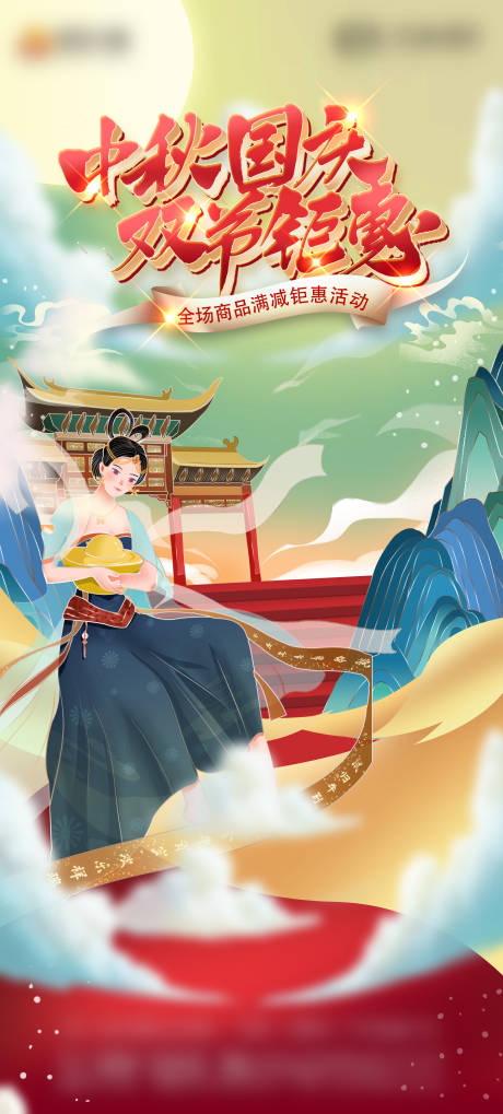 源文件下载【享设计】搜索编号：29710006683468236【国庆中秋钜惠】