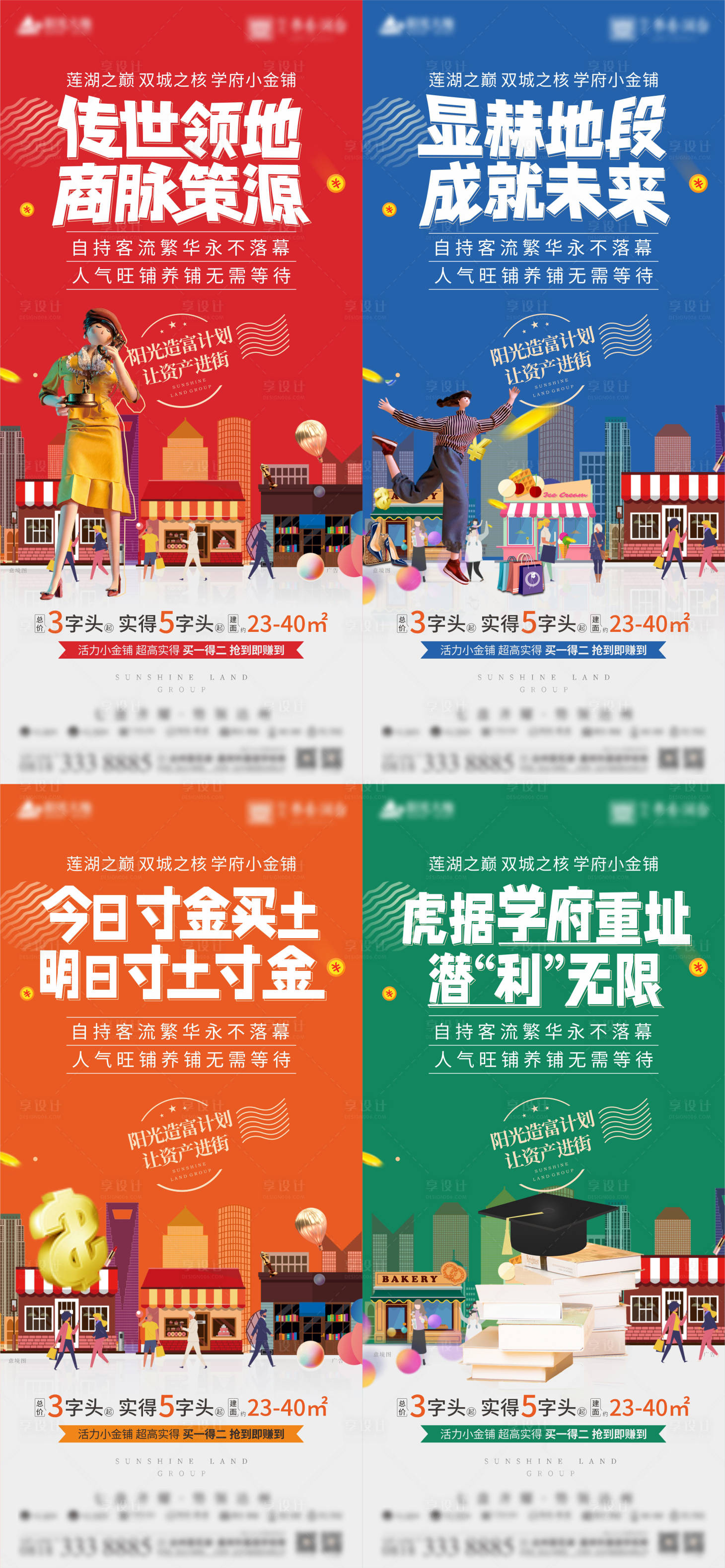 源文件下载【享设计】搜索编号：23090006552016160【地产商业微信图】