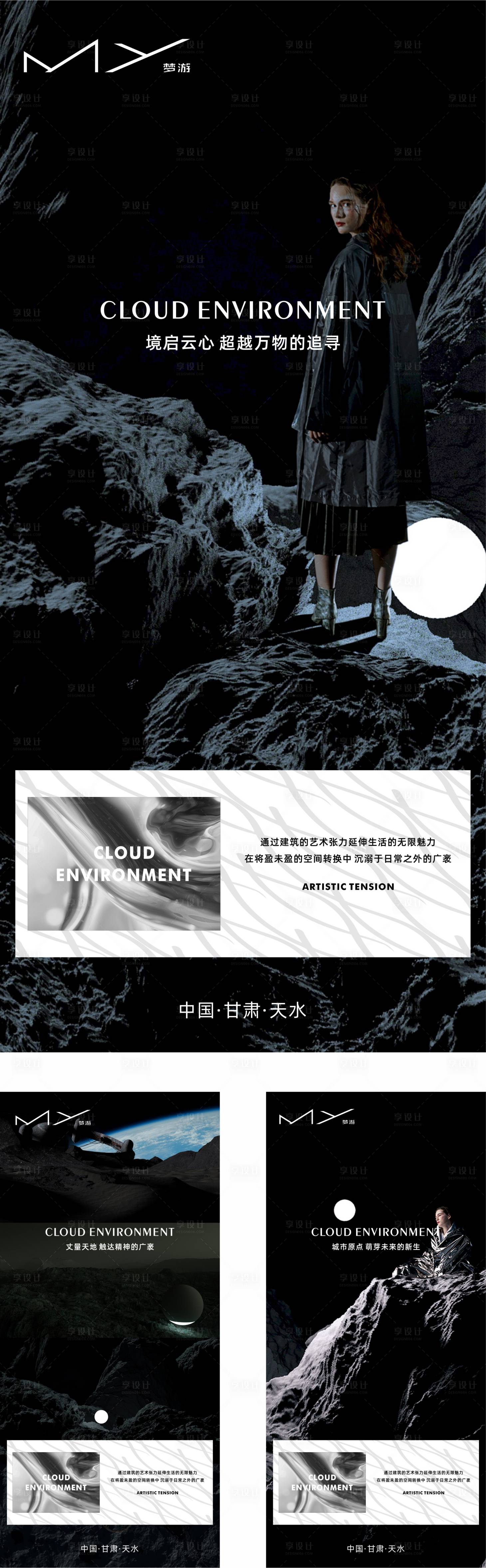 源文件下載【享設(shè)計】搜索編號：80980006396266661【藝術(shù)概念系列】