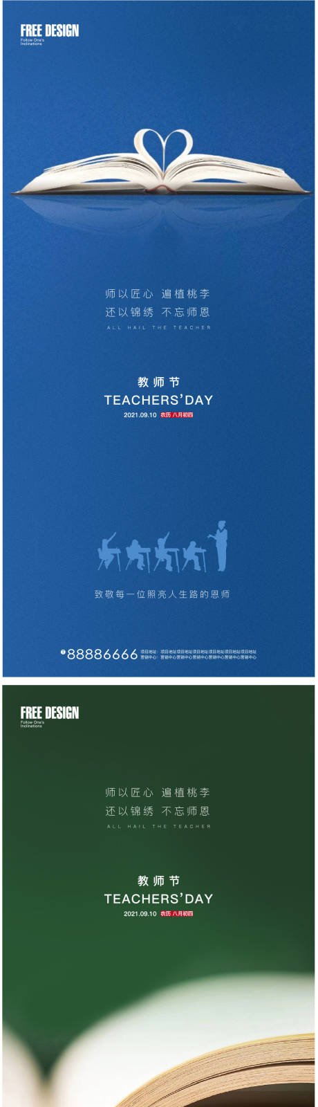 源文件下載【教師節】編號：97770006301235364