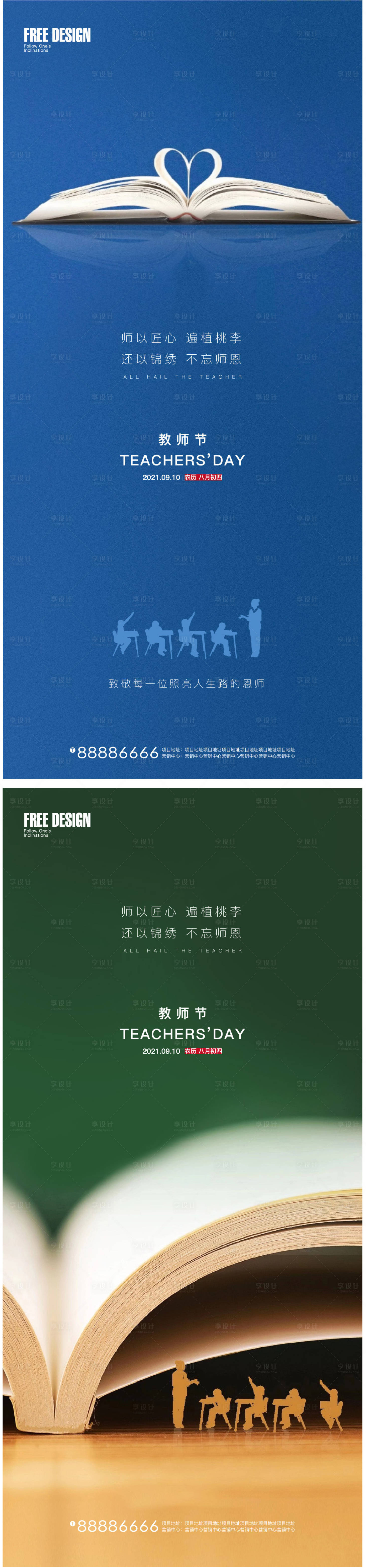 源文件下載【享設計】搜索編號：97770006301235364【教師節】