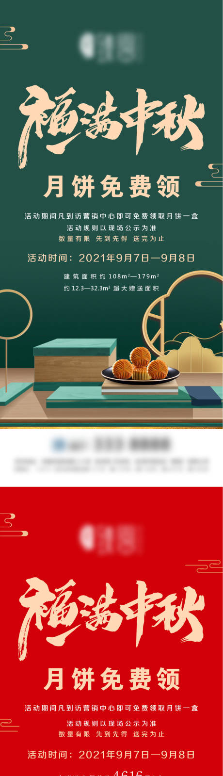 源文件下载【地产中秋节微信】编号：22990006358378979