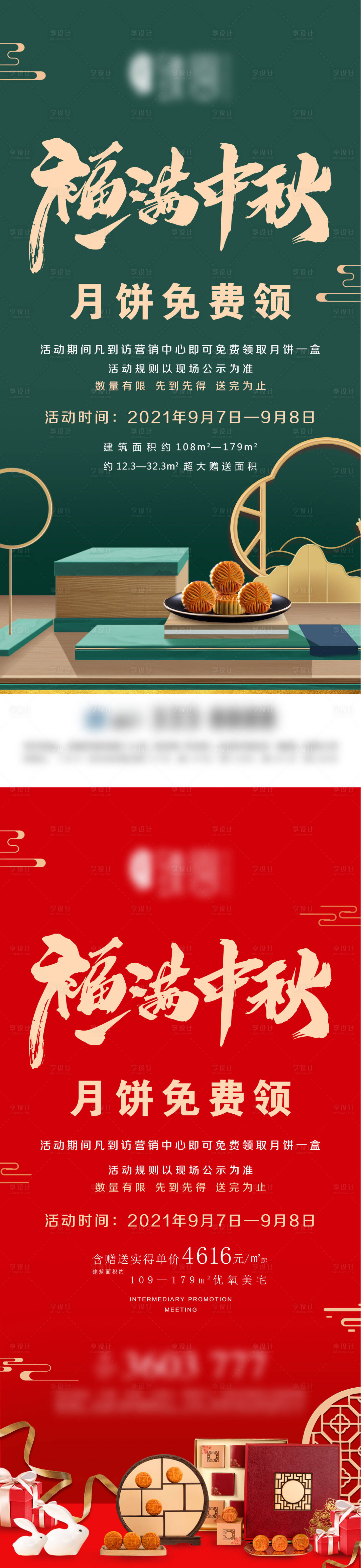 源文件下载【地产中秋节微信】编号：22990006358378979