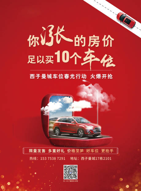 源文件下载【享设计】搜索编号：40280006624409077【涨价海报】