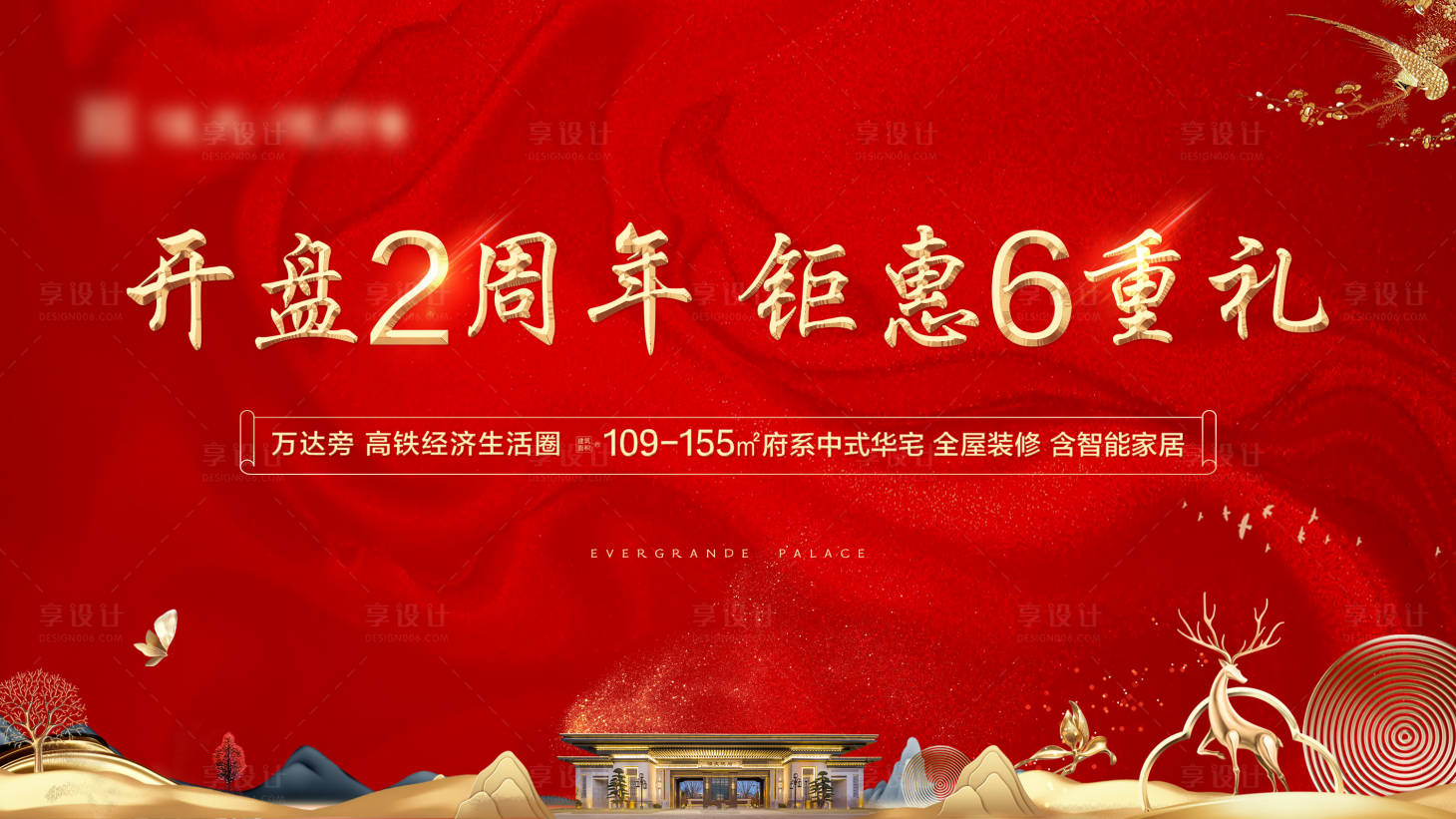 源文件下載【享設計】搜索編號：76980006355467664【地產紅金開盤鉅惠海報】