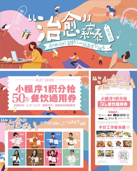 源文件下載【商業(yè)地產(chǎn)治愈系主題活動(dòng)展板】編號(hào)：43940006529341858