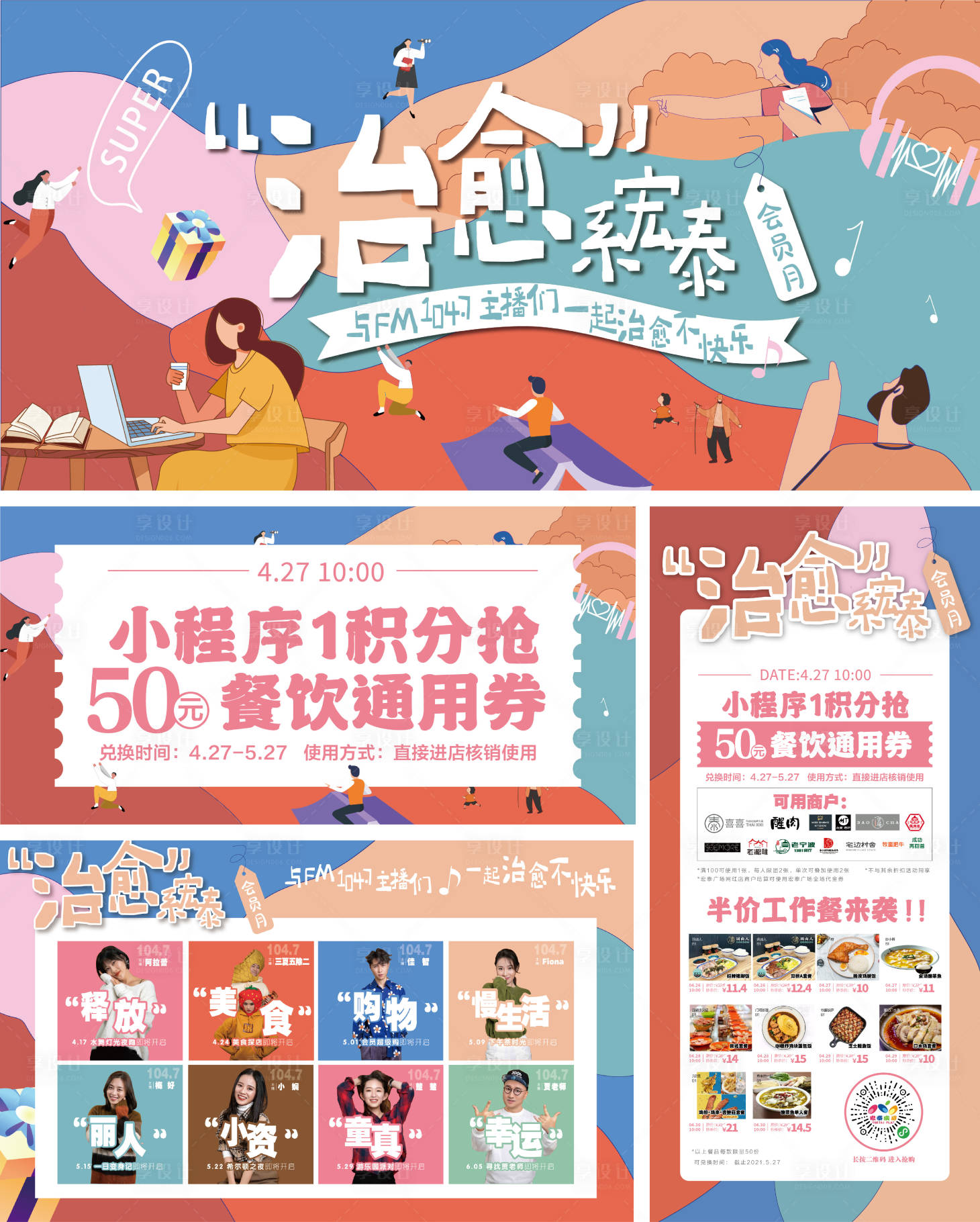 源文件下載【享設計】搜索編號：43940006529341858【商業地產治愈系主題活動展板】