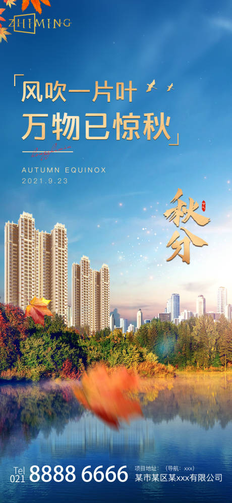 源文件下载【秋分节气海报】编号：79400006454721770
