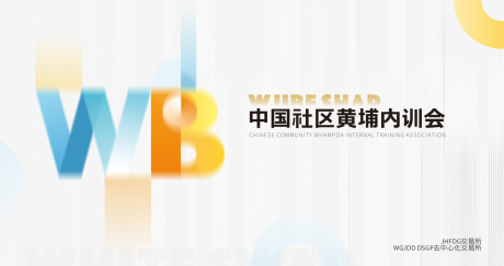 源文件下载【享设计】搜索编号：31190006384408010【活动背板】