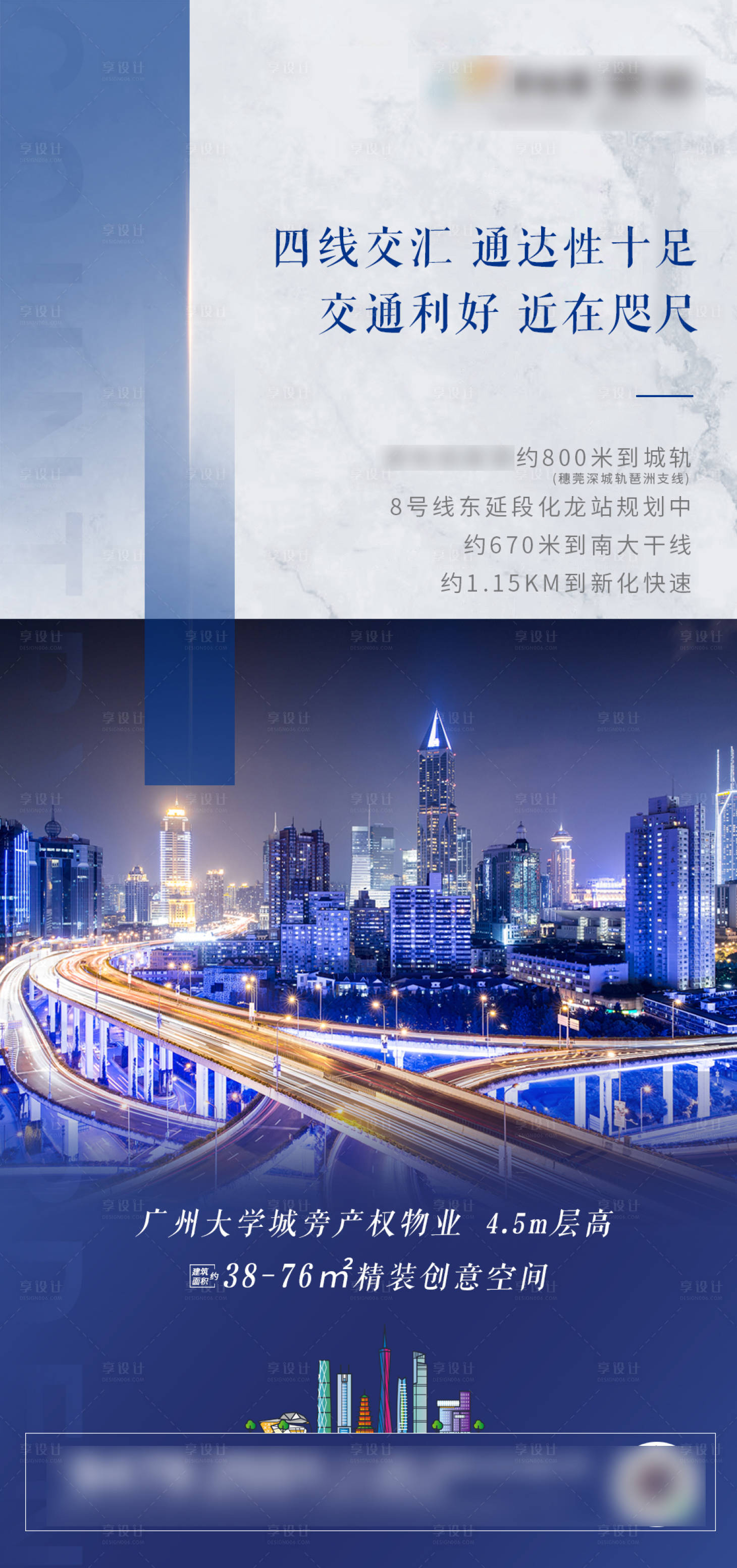 源文件下载【房地产交通价值点海报 】编号：40140006671153745