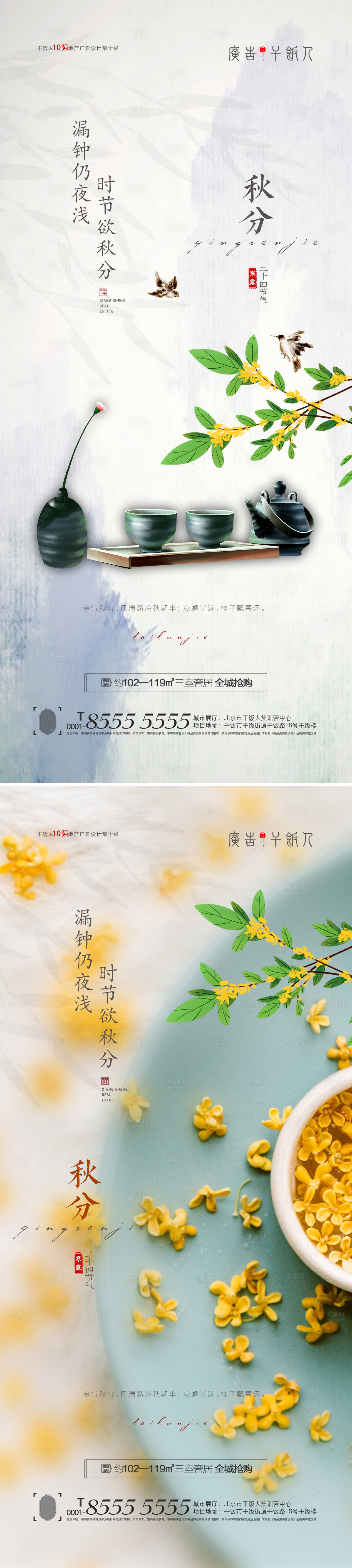 源文件下載【享設(shè)計】搜索編號：45200006392717118【秋分海報】