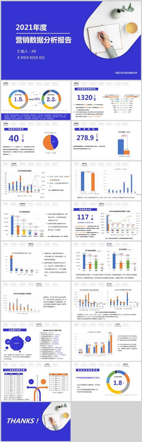 源文件下载【蓝色商务数据分析PPT】编号：20210930134425629