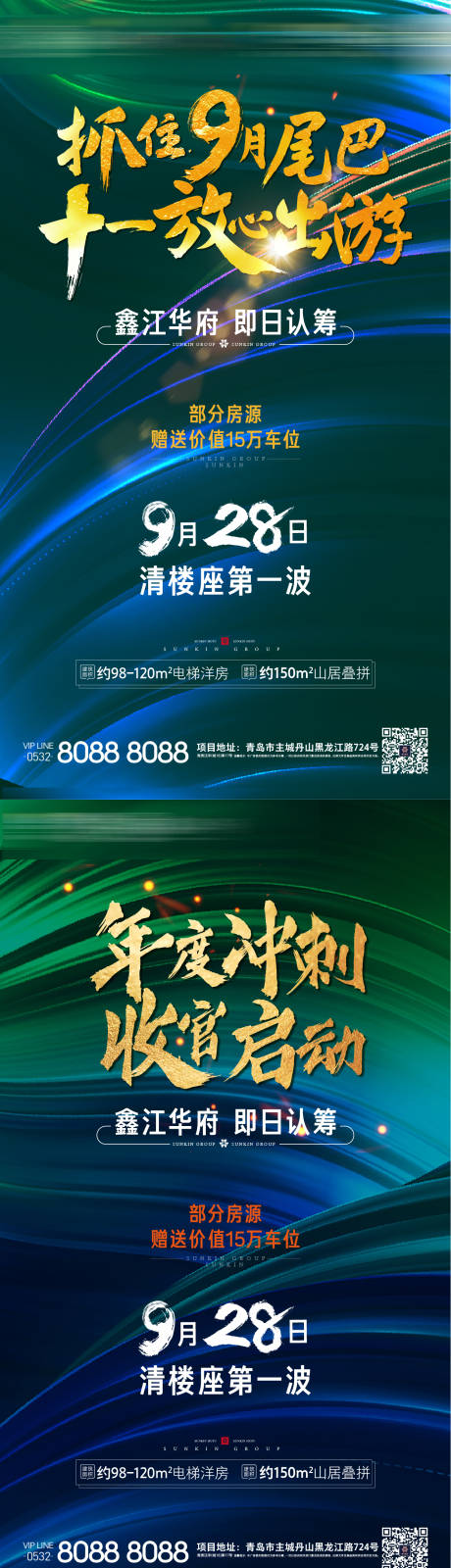 源文件下載【房地產綠金年度沖刺海報】編號：60980006401917377