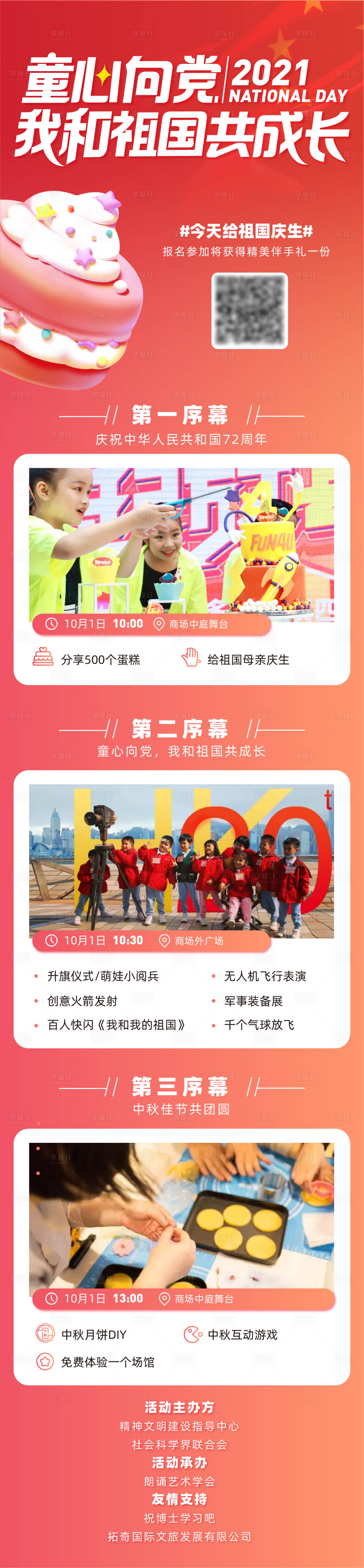 源文件下载【享设计】搜索编号：85350006615903097【十一国庆童心向党长图海报】