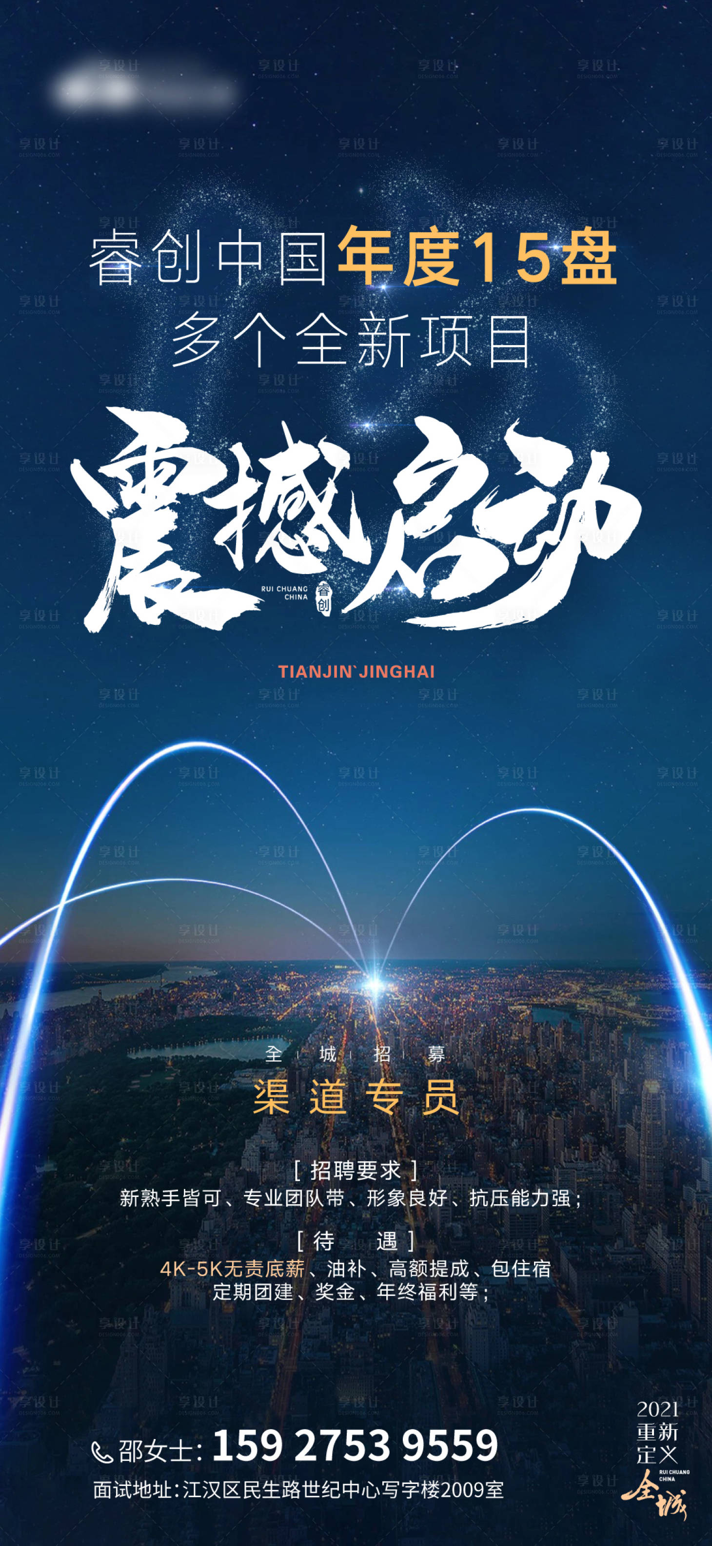 源文件下載【享設計】搜索編號：15620006592565846【15盤主形象畫面招聘震撼啟動】