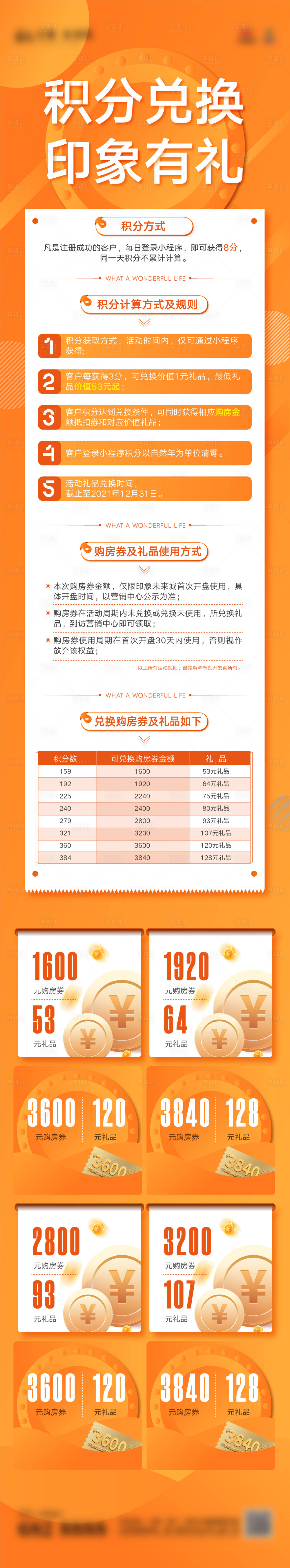 源文件下載【享設計】搜索編號：43880006325872636【活動金幣兌換積分禮品】