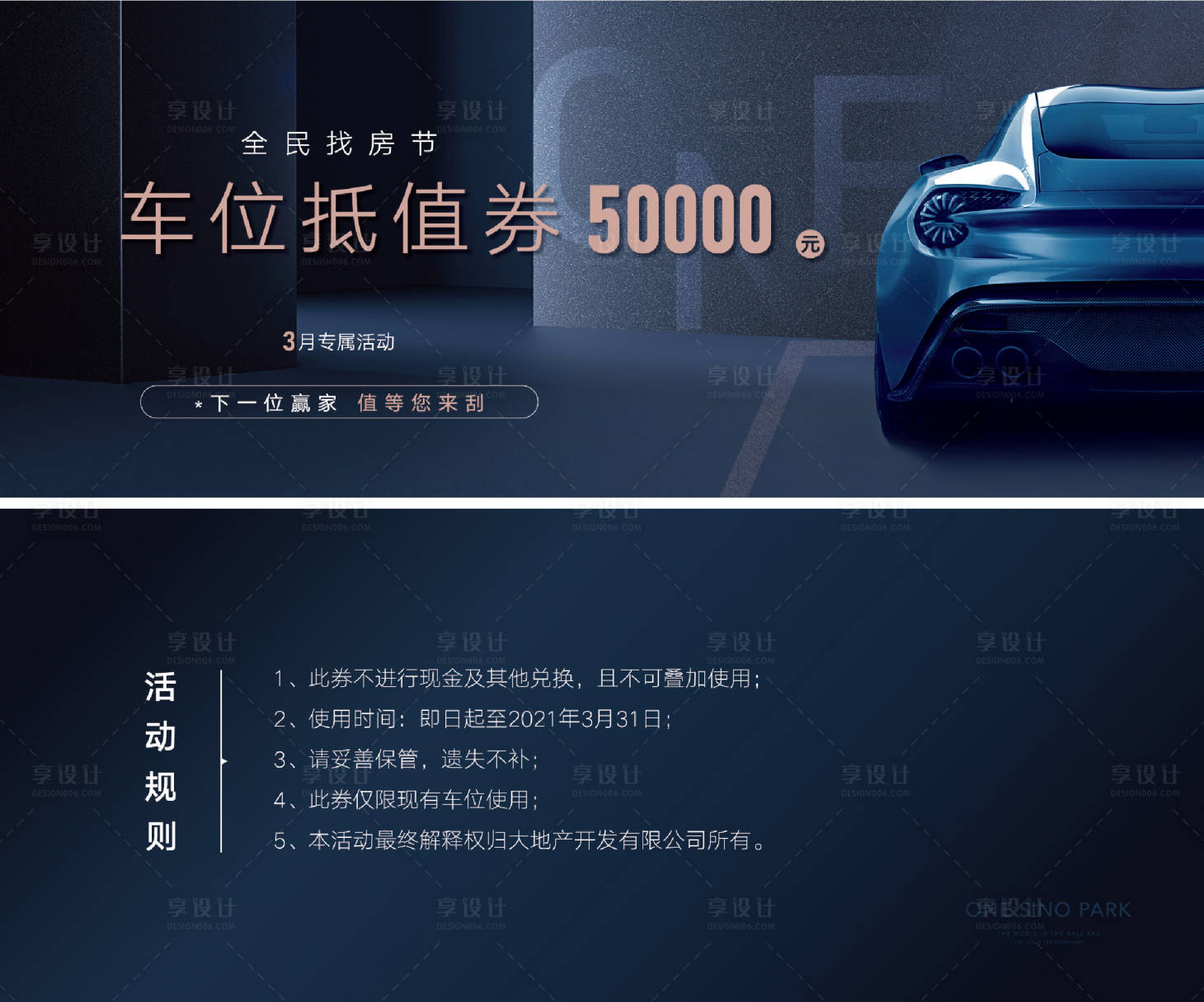 源文件下载【地产车位抵值券】编号：61580006292215543