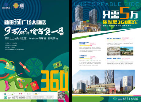 源文件下载【地产商业宣传单】编号：68500006531006072