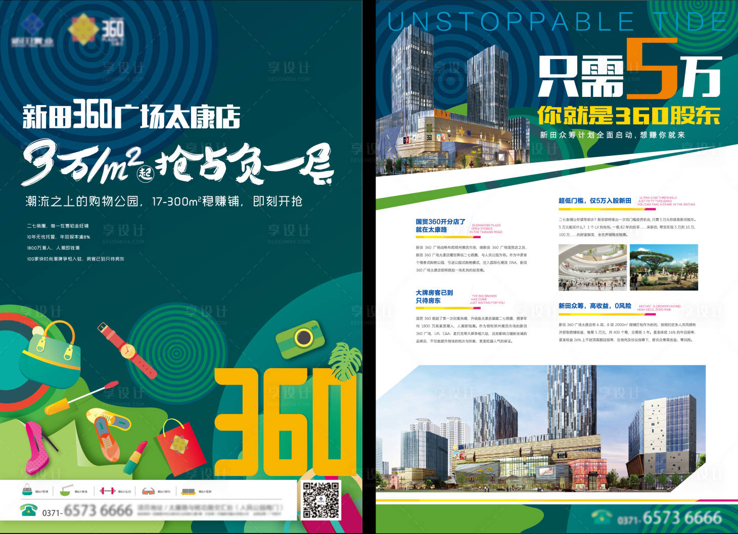 源文件下載【享設計】搜索編號：68500006531006072【地產商業宣傳單】