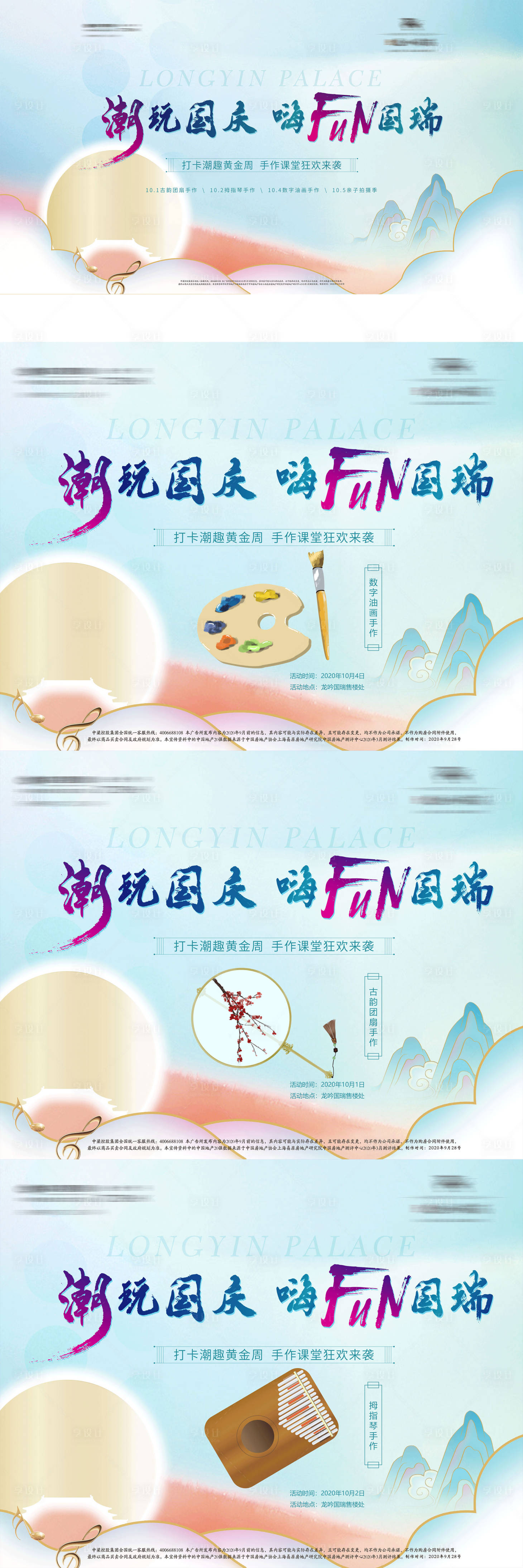 源文件下载【享设计】搜索编号：36480006680118015【房地产国庆中秋暖场活动画面】