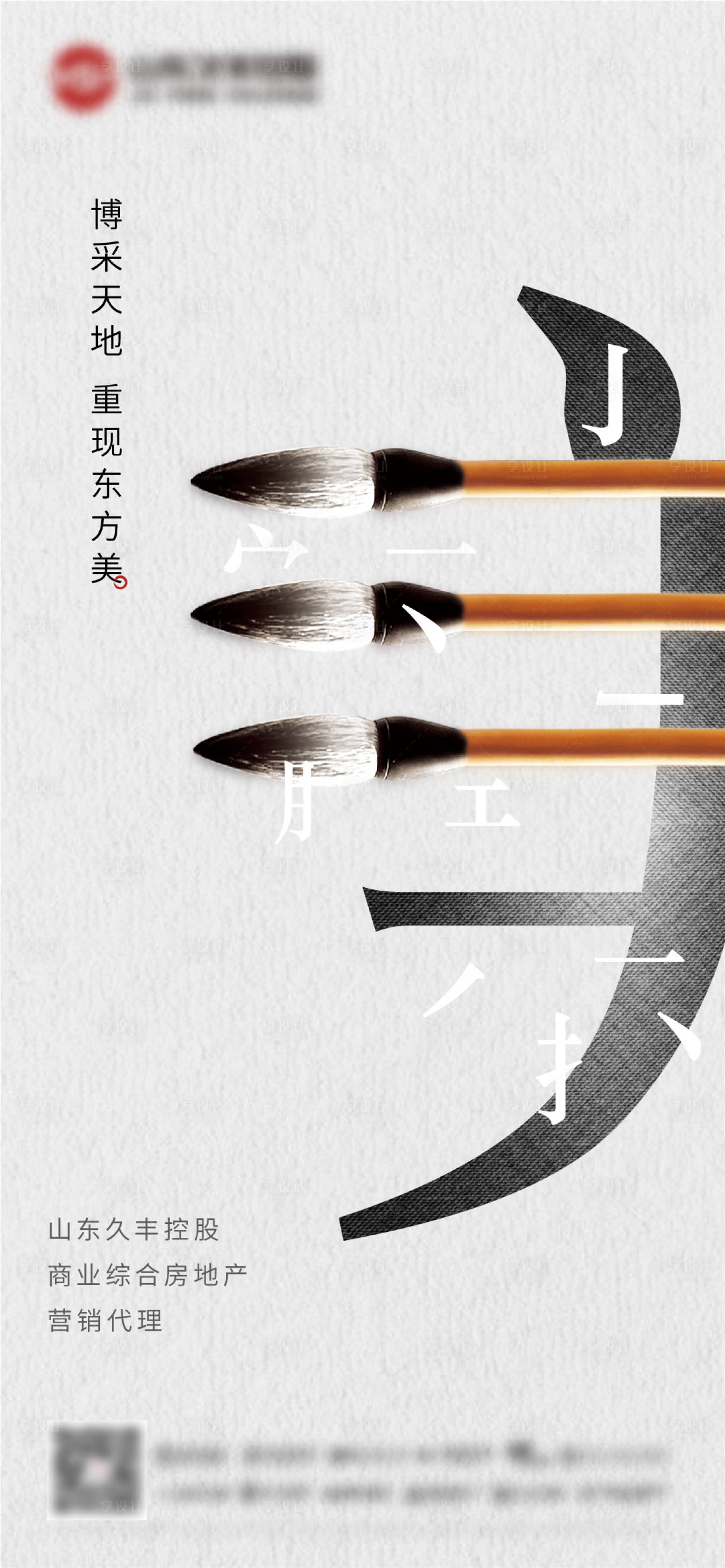 源文件下载【享设计】搜索编号：18420006546752281【地产价值点中式海报】