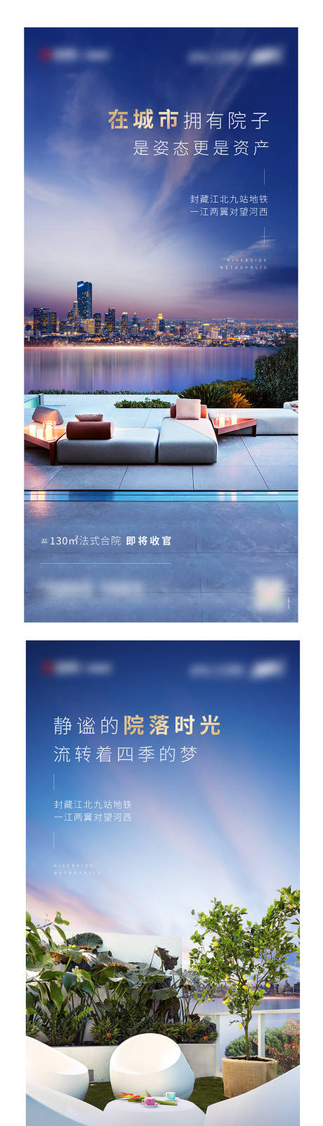 源文件下载【地产合院系列海报】编号：45570006654778634