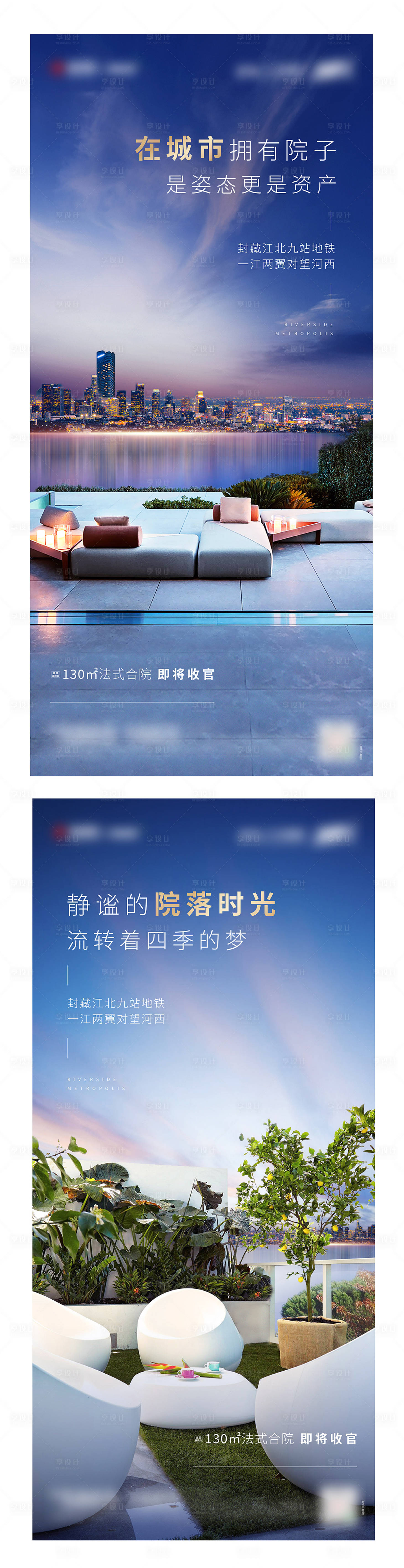 源文件下載【地產合院系列海報】編號：45570006654778634