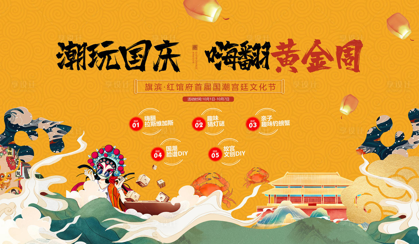 源文件下载【国庆节国潮活动展板】编号：92190006378453818