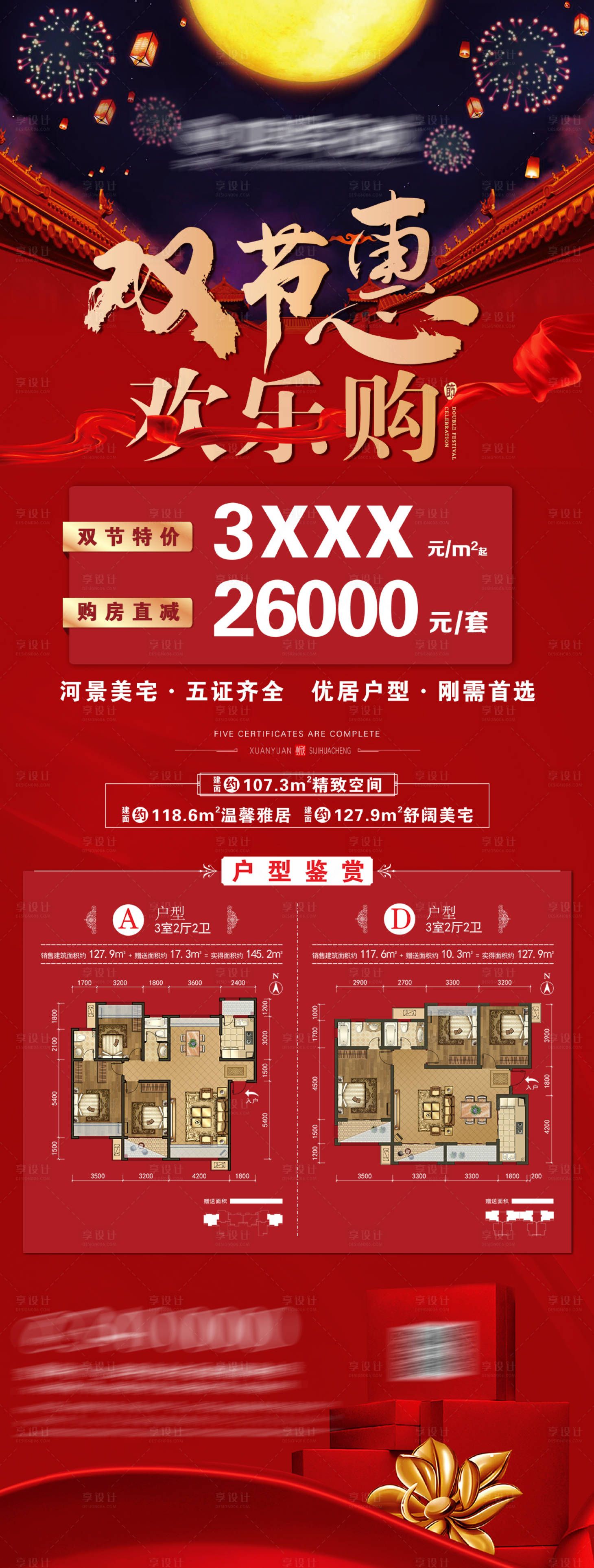 源文件下載【享設計】搜索編號：45450006533294647【地產(chǎn)雙節(jié)歡樂購長圖海報】