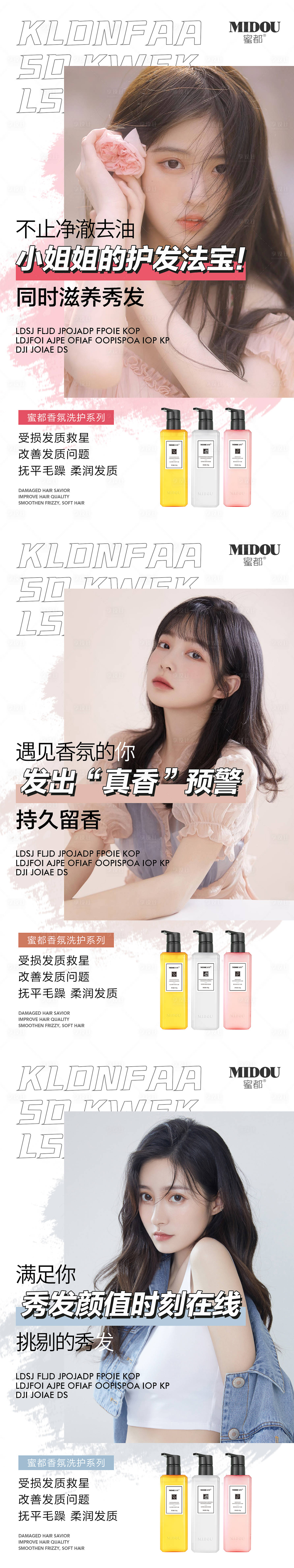 源文件下載【享設計】搜索編號：29500006441005861【洗發水微商朋友圈產品人物功效系列海報】