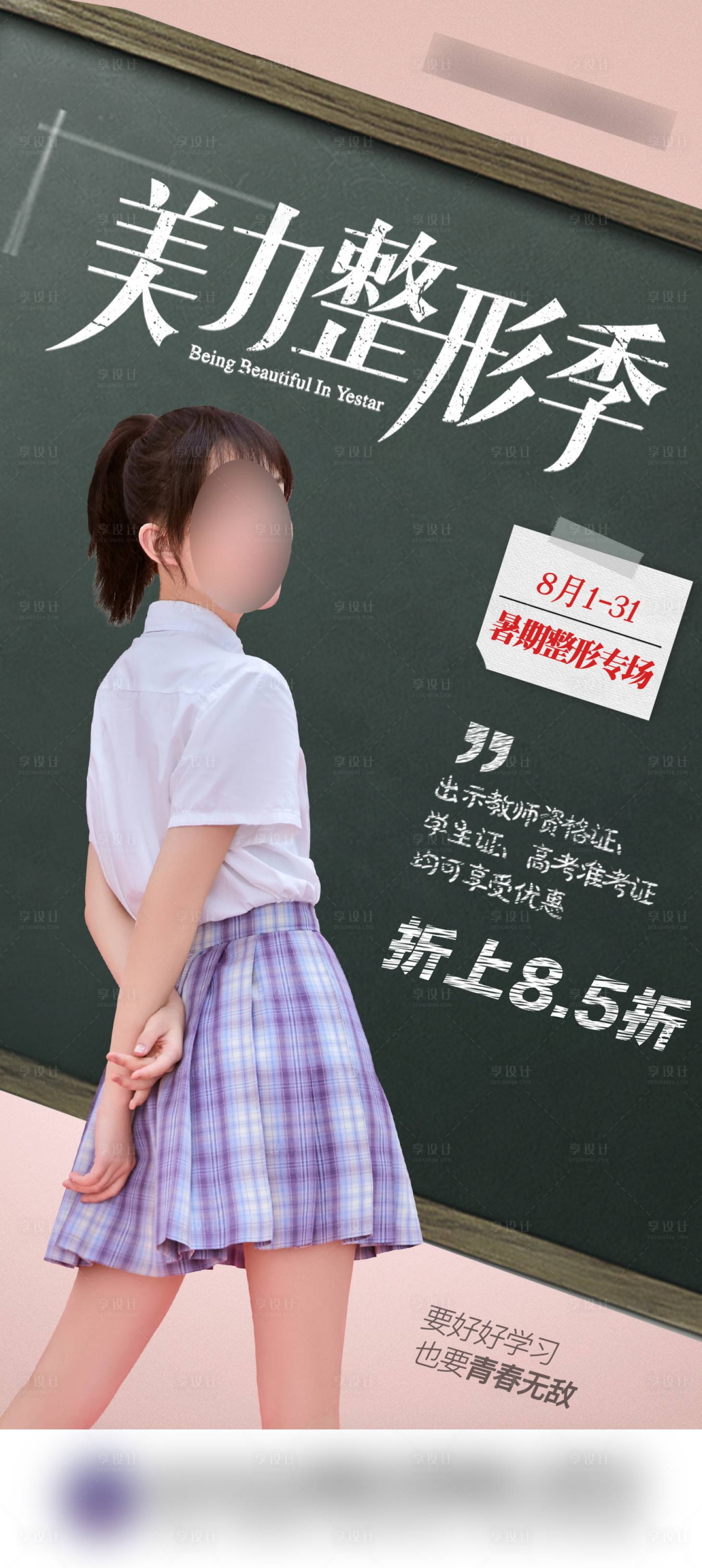 源文件下载【享设计】搜索编号：14400006434585510【医美宣传图】