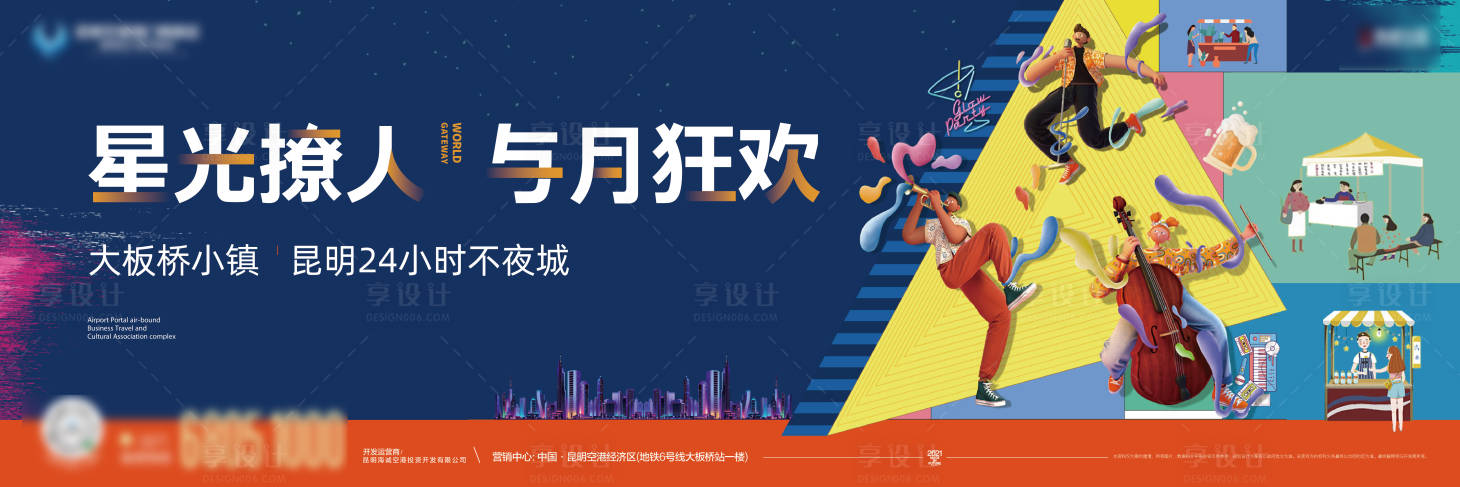 源文件下載【地產星光夜市活動展板】編號：82480006646774468