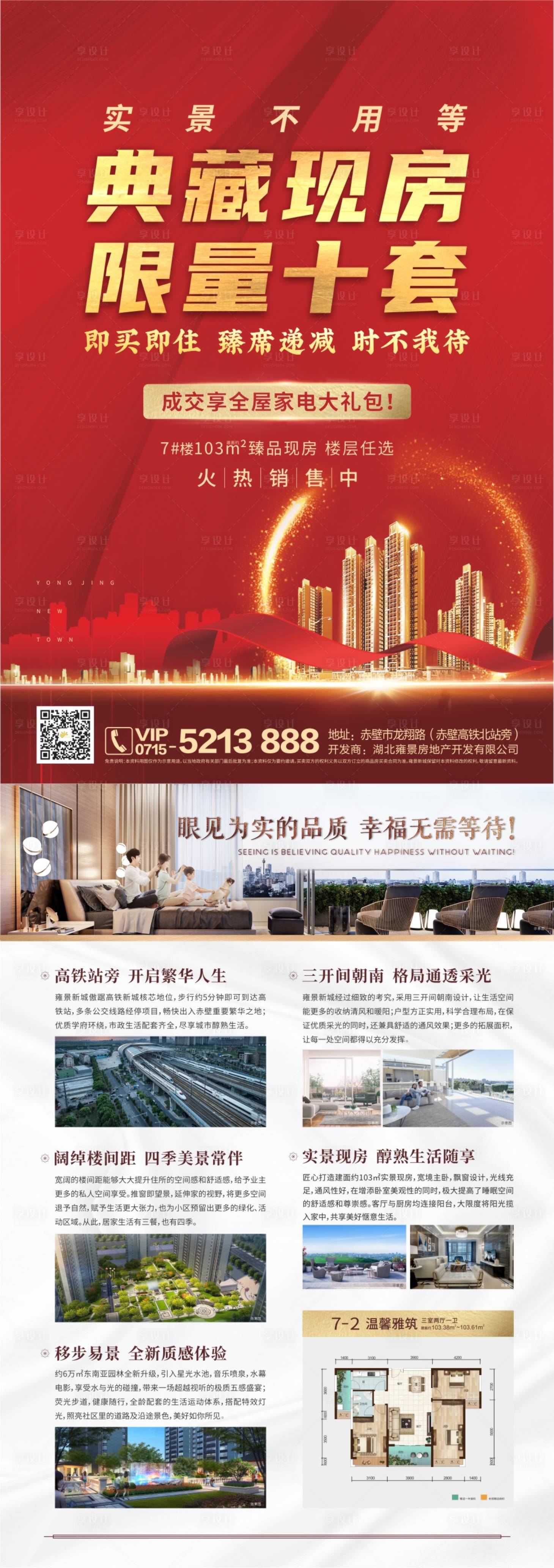 源文件下載【享設計】搜索編號：75640006371864571【地產成交送全屋家電DM單頁】