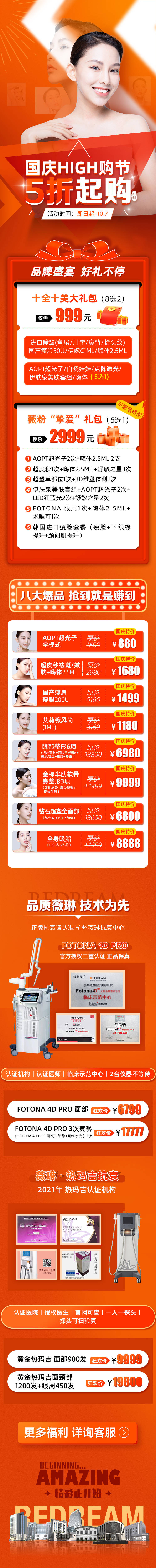 源文件下載【享設計】搜索編號：80110006651915334【國慶促銷圖】