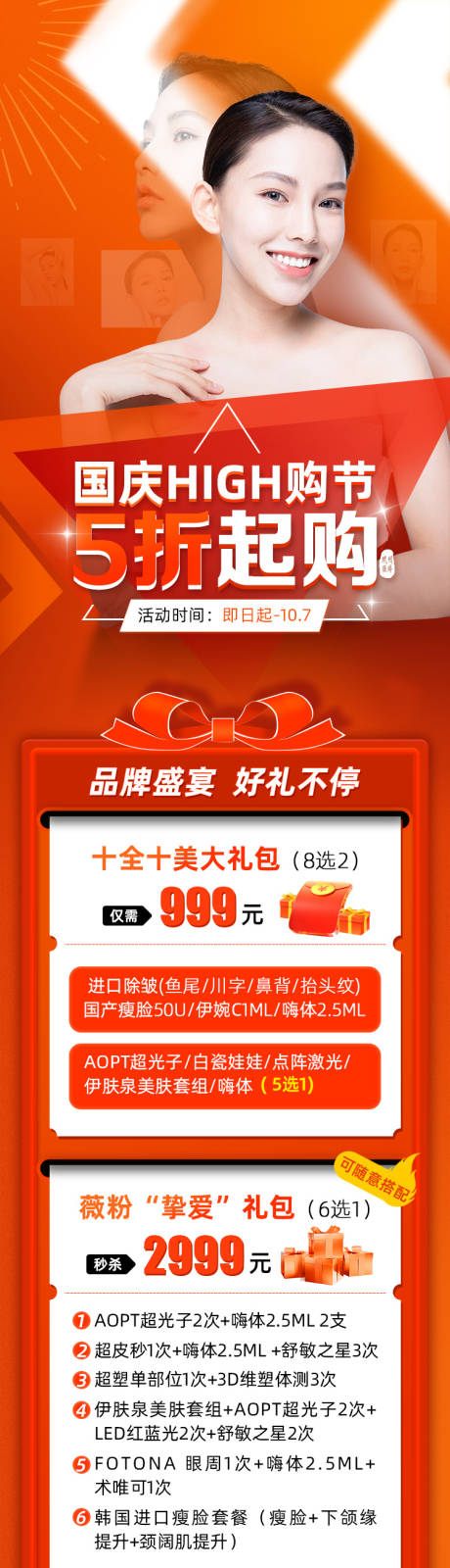 源文件下載【國慶促銷圖】編號(hào)：80110006651915334