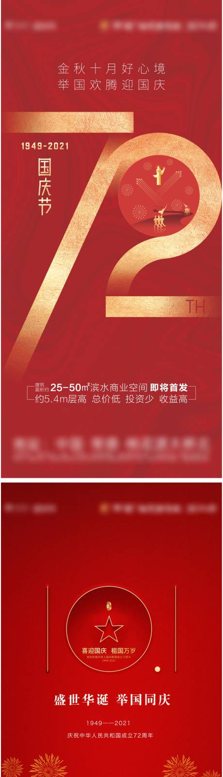 源文件下载【地产国庆节微信刷屏海报】编号：20210926181804104