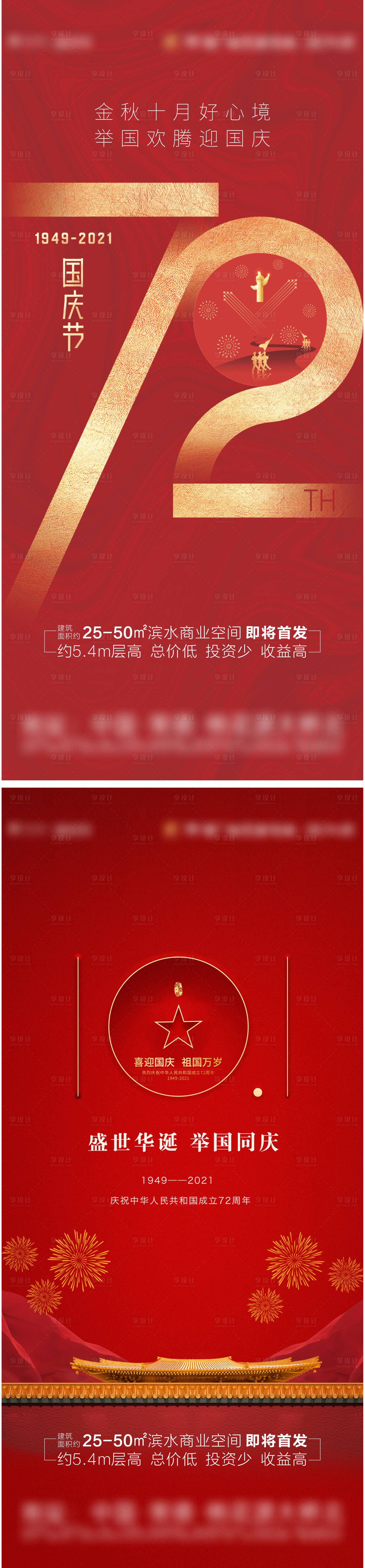 源文件下载【地产国庆节微信刷屏海报】编号：20210926181804104