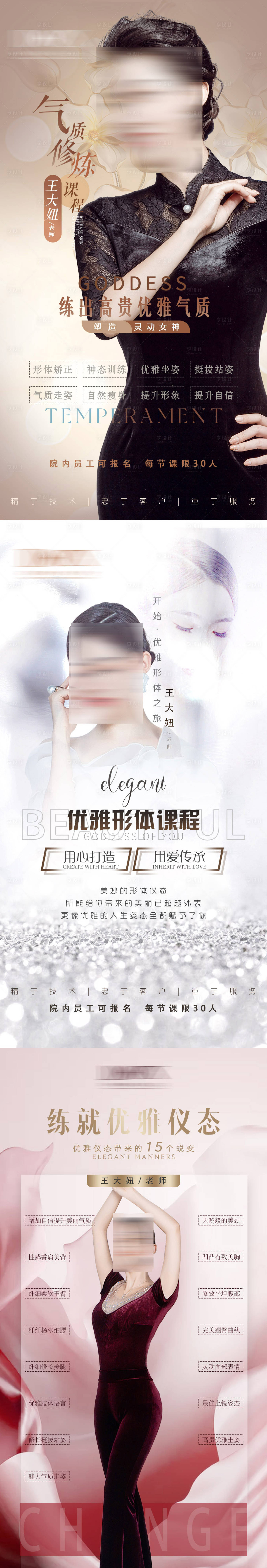 源文件下載【享設計】搜索編號：89450006496866937【優雅儀態瑜伽課程預告系列海報】