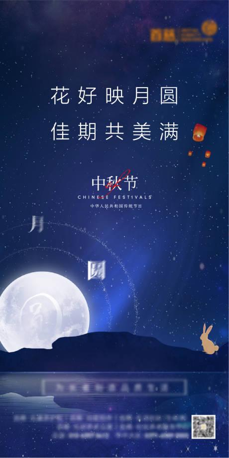 源文件下载【中秋节海报】编号：20210915151652196