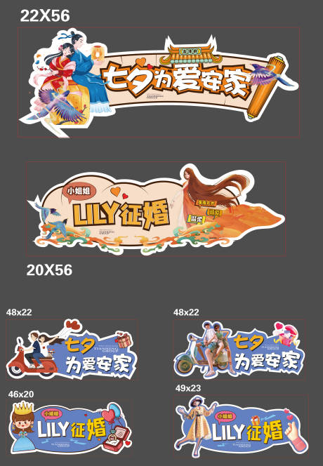 源文件下載【享設(shè)計(jì)】搜索編號：18640006485287969【手舉牌中七夕異形牌】