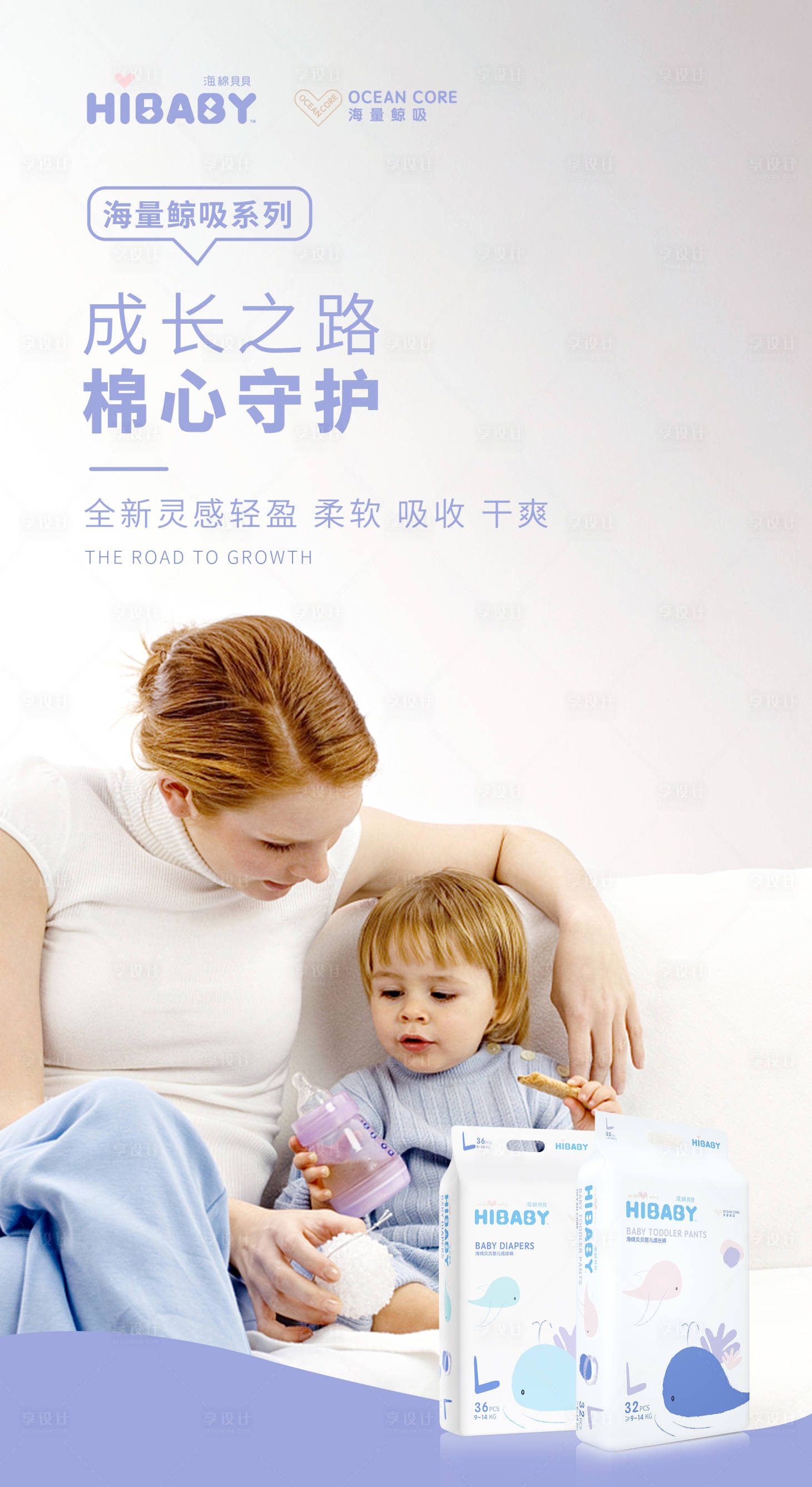 源文件下载【享设计】搜索编号：73390006391953438【母婴纸尿裤 海报】