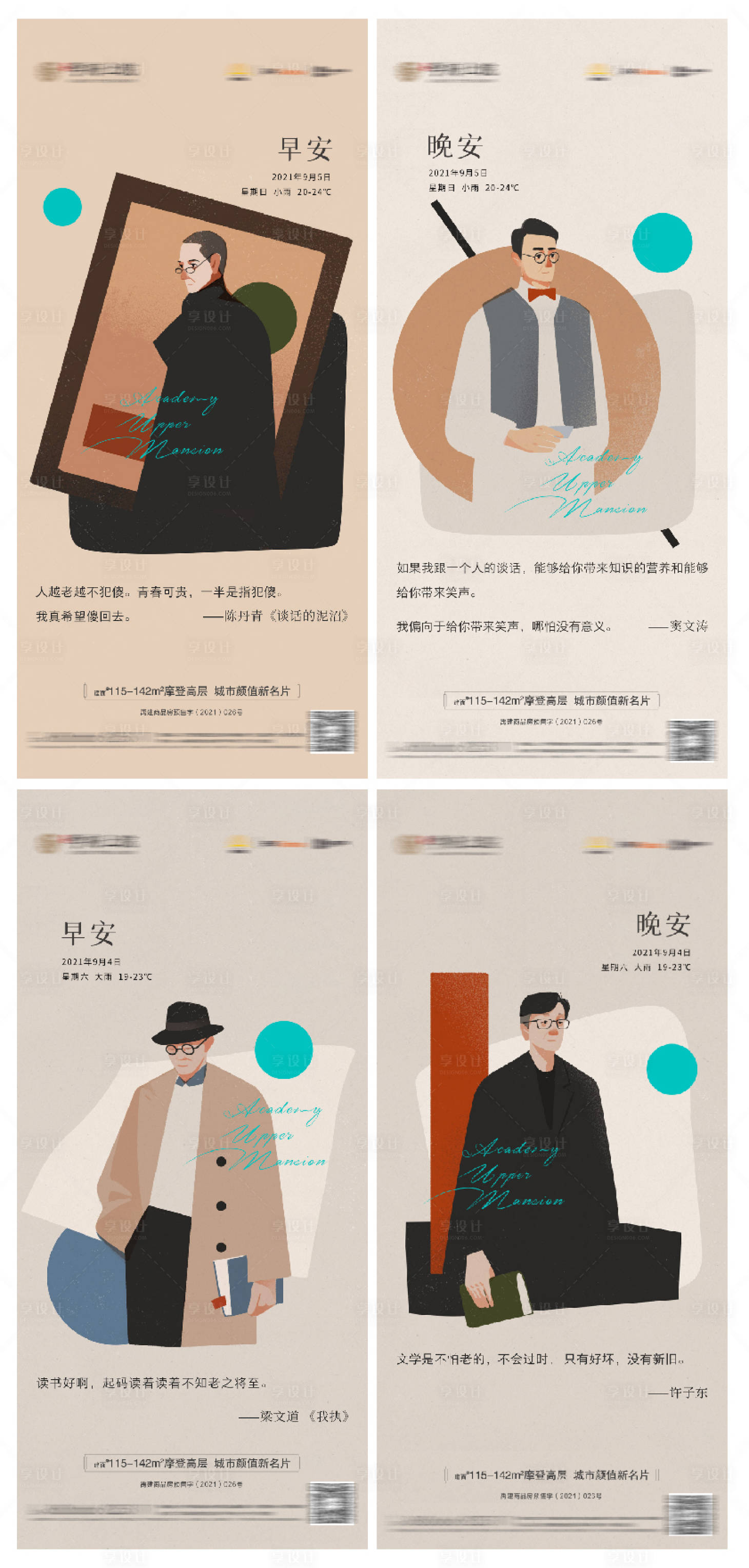 源文件下载【享设计】搜索编号：97210006331375022【早安复古海报】