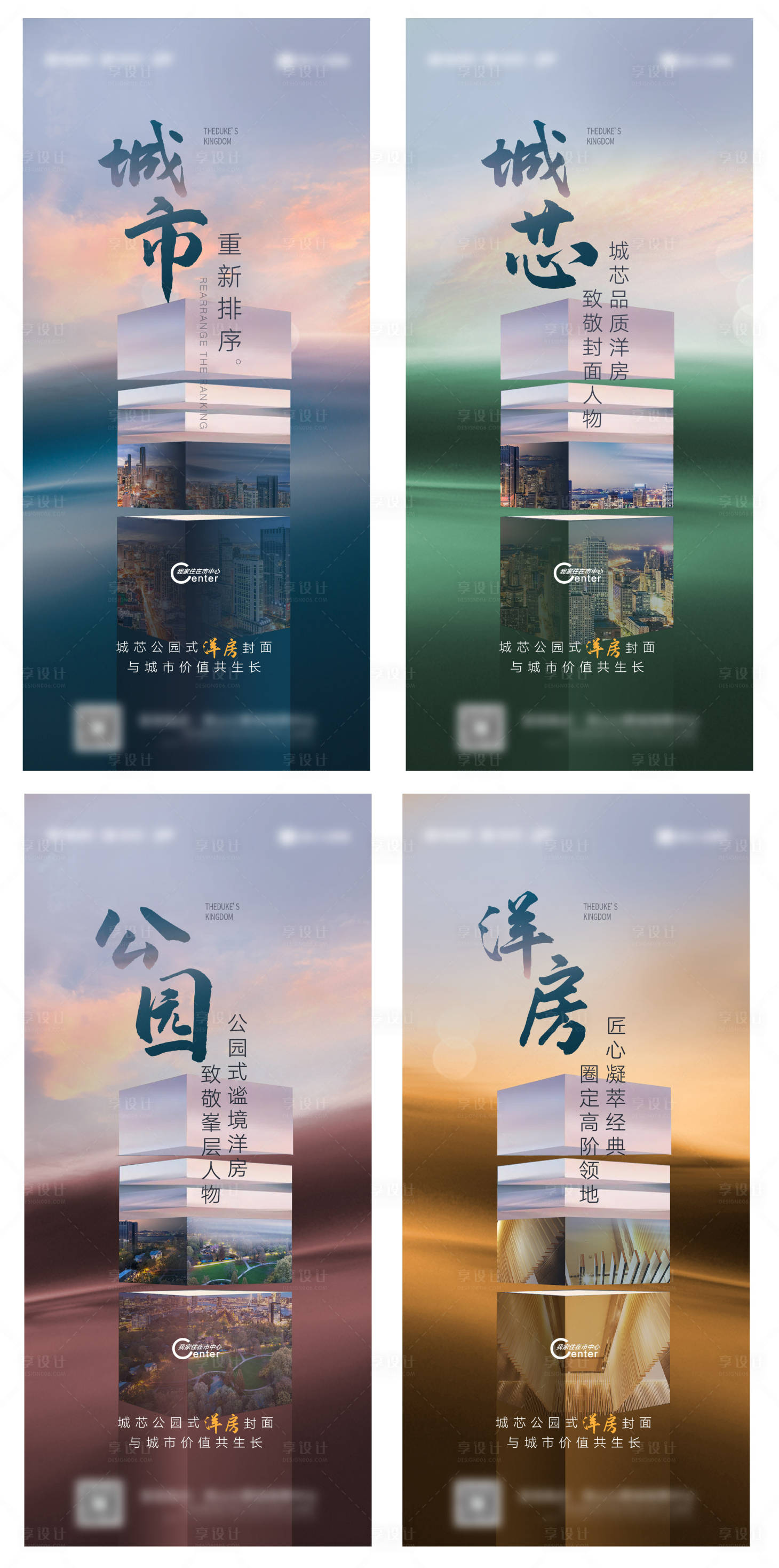 源文件下载【享设计】搜索编号：34870006268666593【地产价值点系列海报】