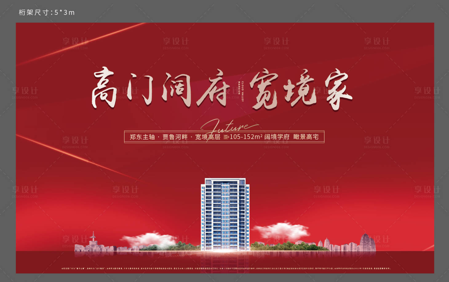 源文件下载【地产开盘海报】编号：32700006318383340