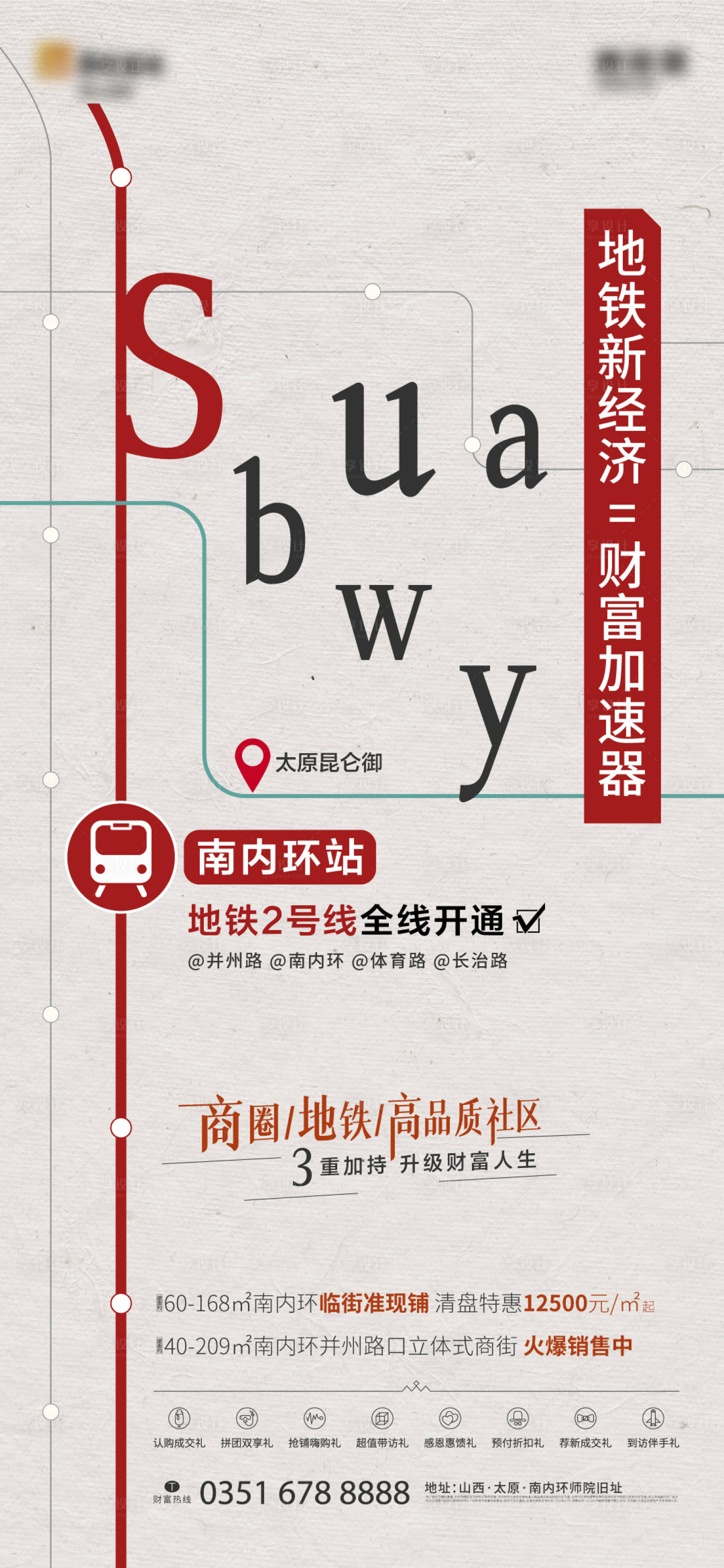 源文件下载【地铁tod价值点海报】编号：21870006358642610
