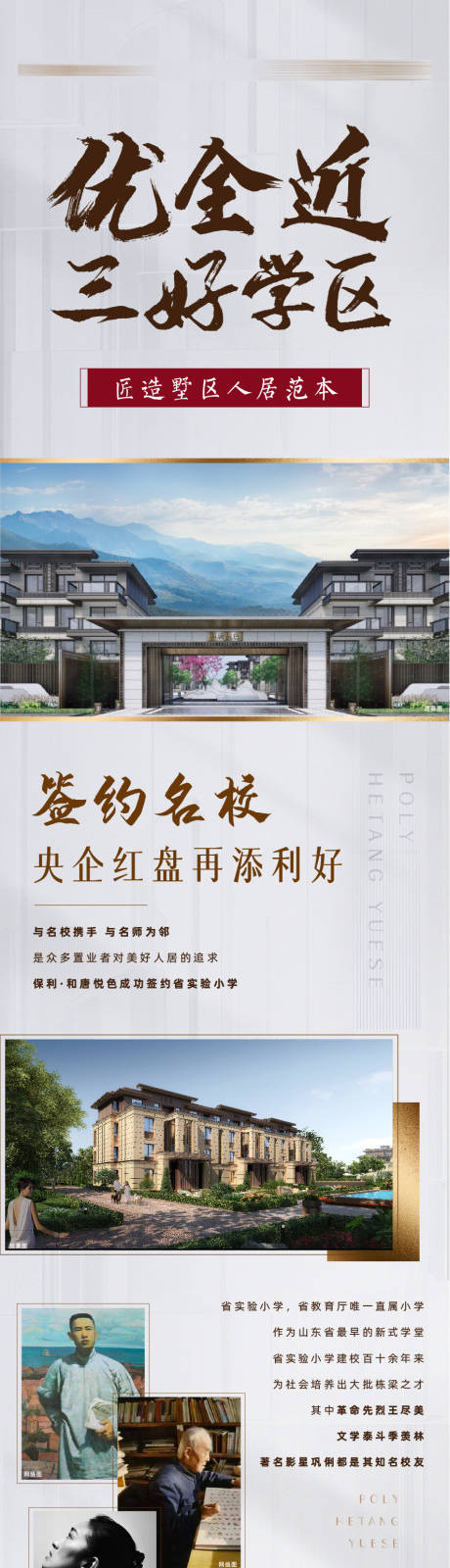 源文件下载【地产学区教育区位学生价值点长图】编号：94490006376592019