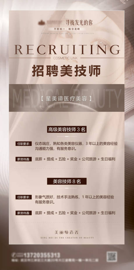 源文件下載【享設計】搜索編號：95030006451258543【醫美招聘海報 醫美海報】