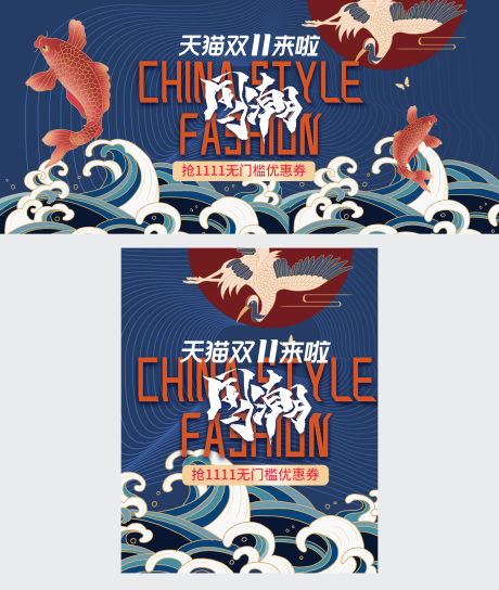 源文件下載【國潮雙十一購物狂歡海報】編號：61260006480982003