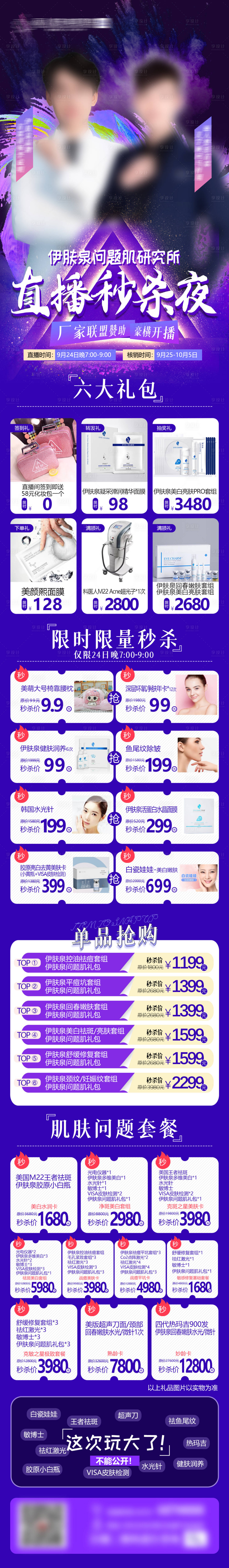 源文件下載【醫美直播】編號：90950006611323558