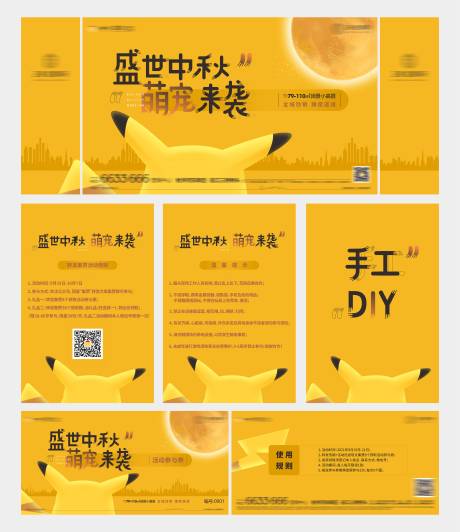 源文件下载【地产中秋萌宠活动】编号：20040006500028279